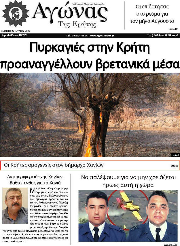 Αγώνας της Κρήτης