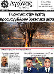 /Αγώνας της Κρήτης