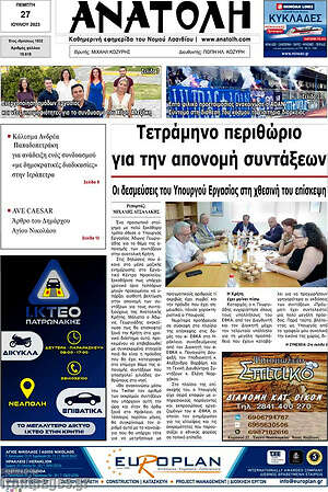 Πρωτοσέλιδο Ανατολή