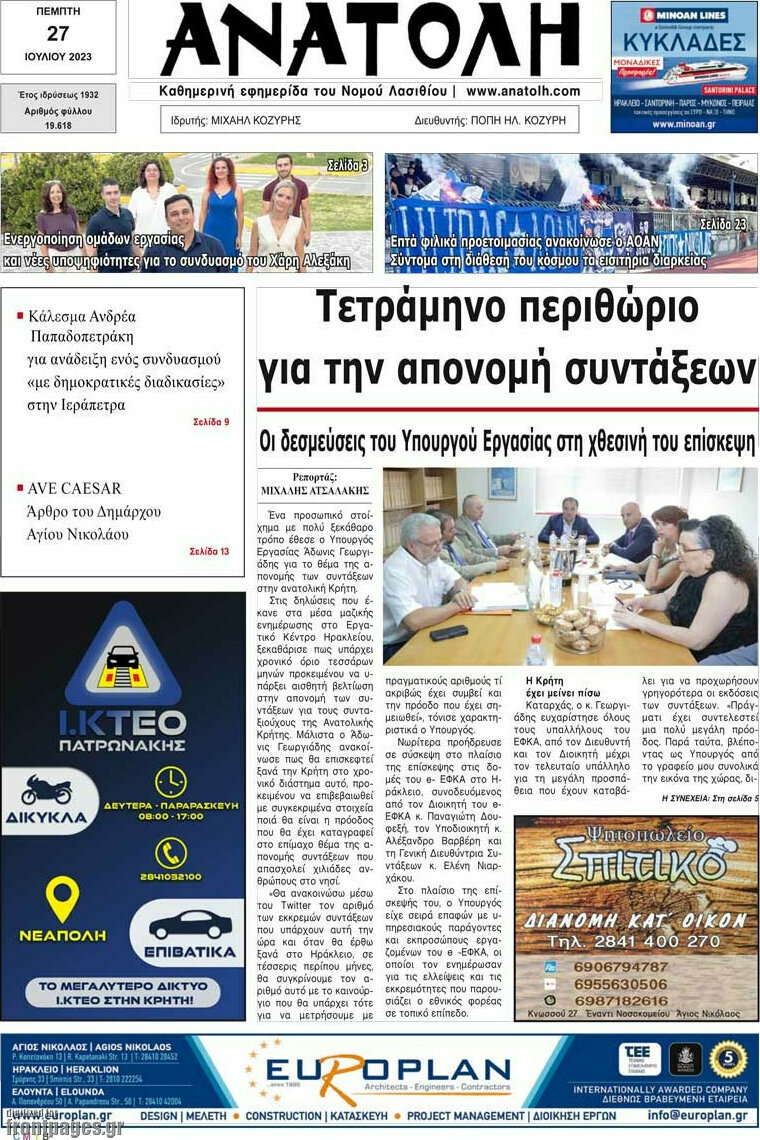 Ανατολή