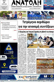 /Ανατολή
