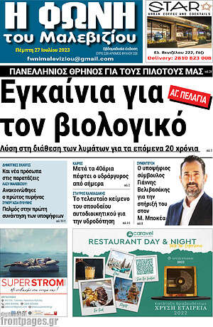 Πρωτοσέλιδο Φωνή του Μαλεβιζίου