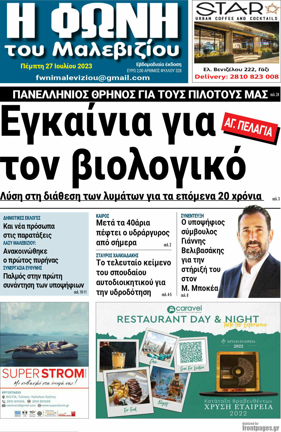 Φωνή του Μαλεβιζίου