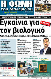 /Φωνή του Μαλεβιζίου