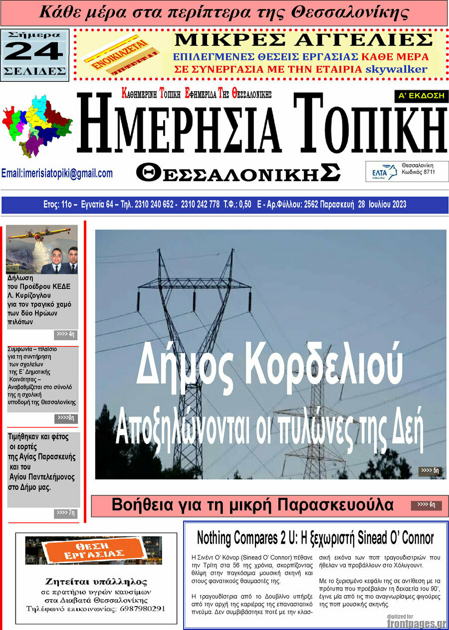 Ημερήσια Τοπική