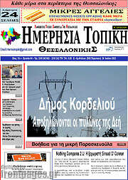/Ημερήσια Τοπική