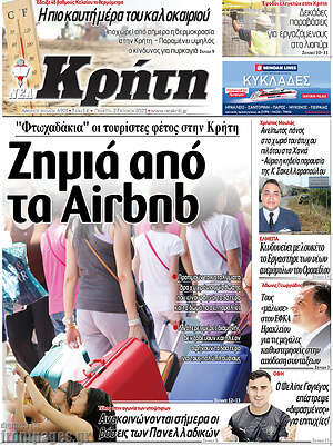 Πρωτοσέλιδο Νέα Κρήτη