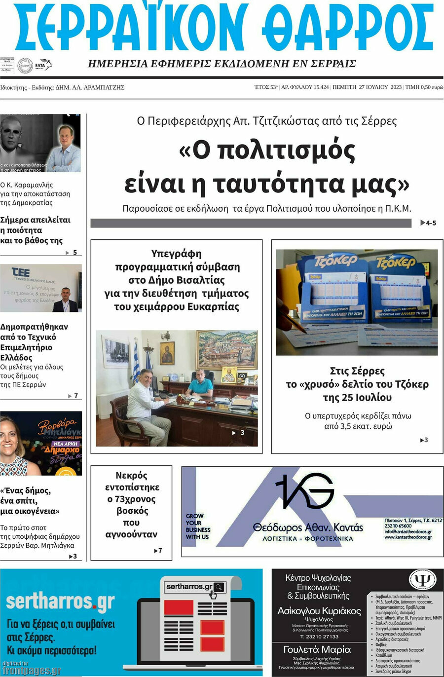 Σερραϊκόν Θάρρος