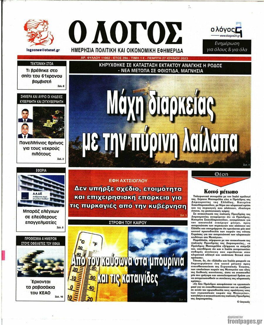 Ο Λόγος