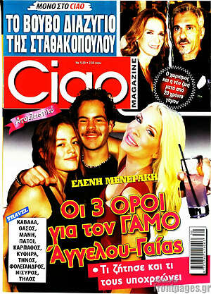 Περιοδικό Ciao