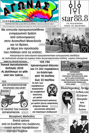 Πρωτοσέλιδο Αγώνας