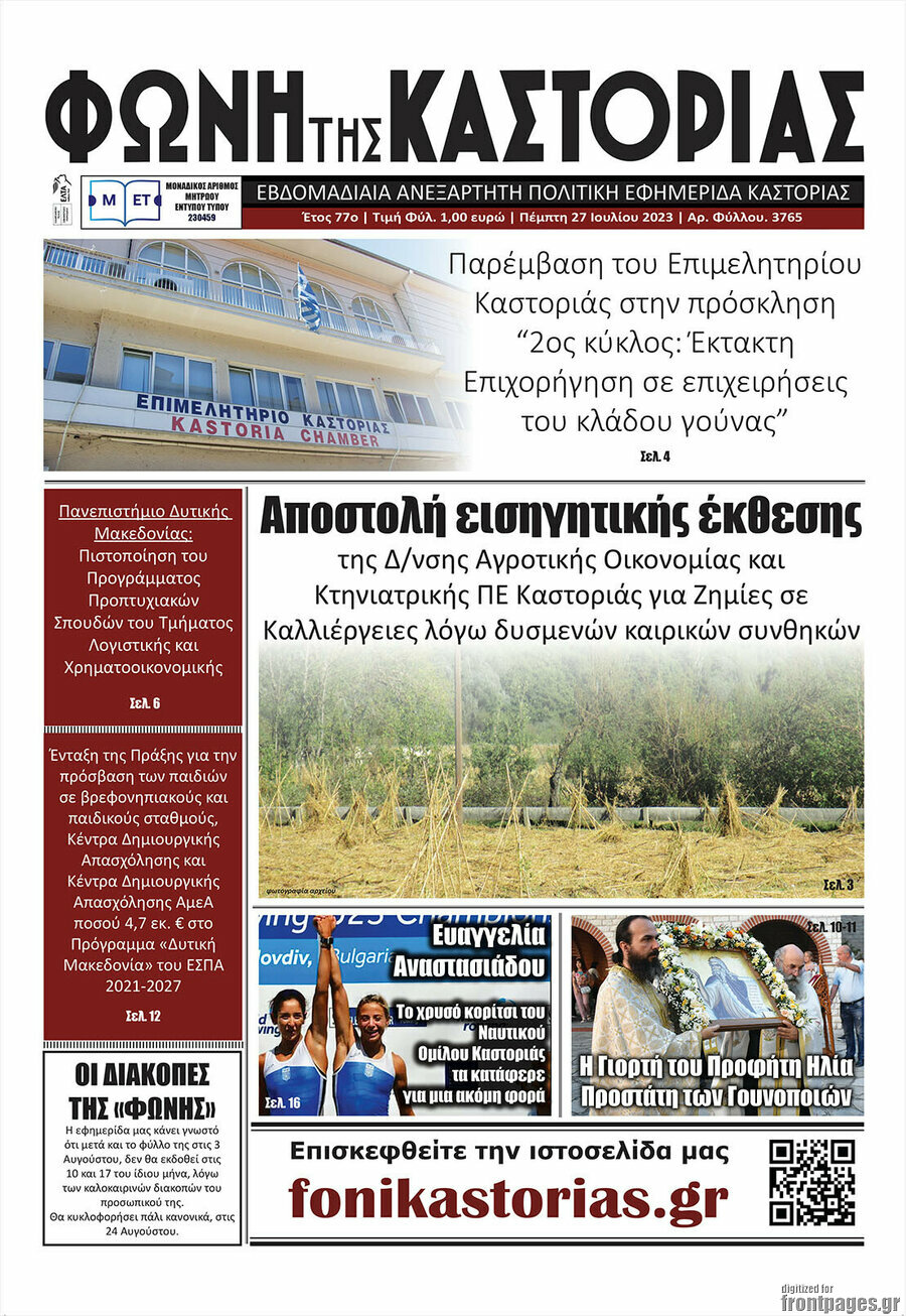 Φωνή της Καστοριάς
