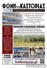 /Φωνή της Καστοριάς