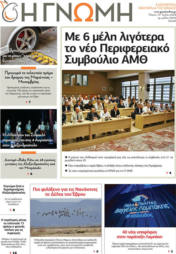Η Γνώμη