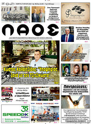 Πρωτοσέλιδο Λαός