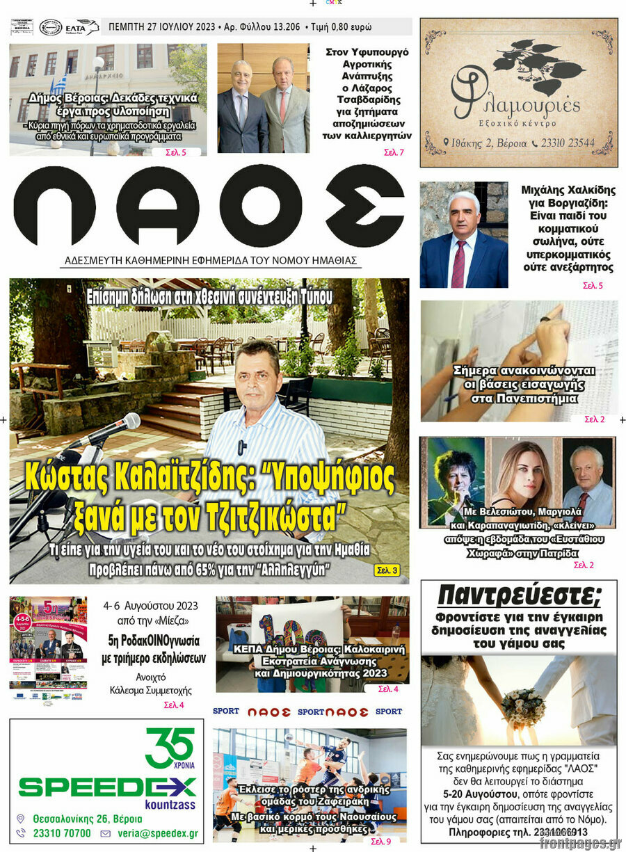 Λαός