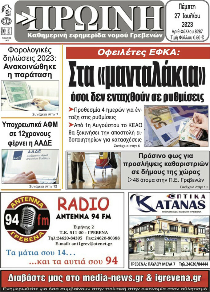 Πρωινή Γρεβενών