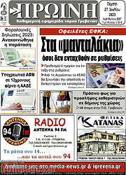 /Πρωινή Γρεβενών