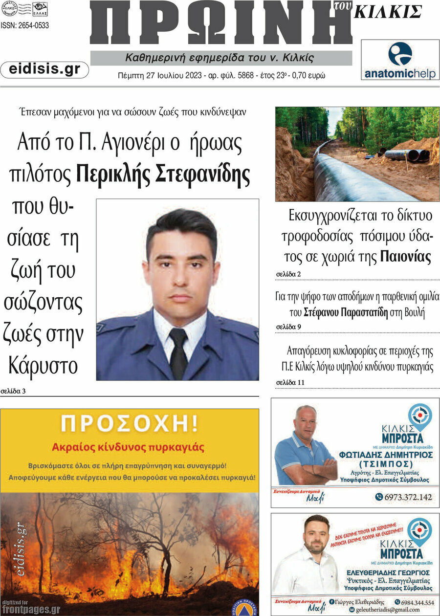 Πρωινή του Κιλκίς