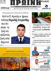 /Πρωινή του Κιλκίς