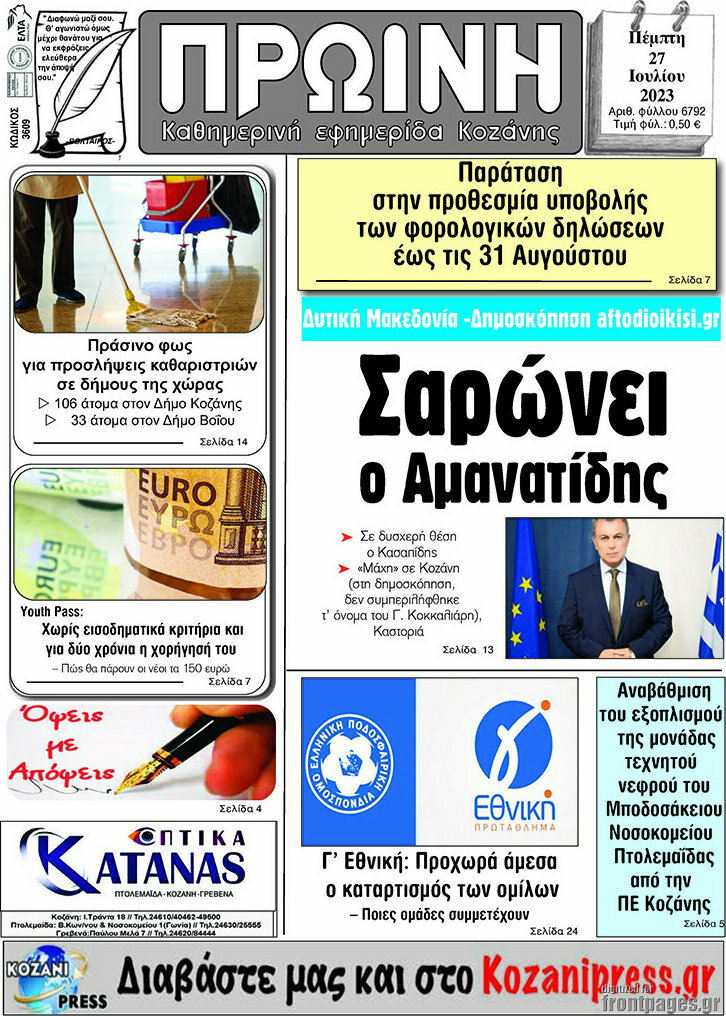 Πρωινή Κοζάνης