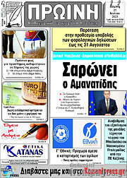 /Πρωινή Κοζάνης