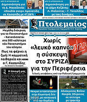/Πτολεμαίος