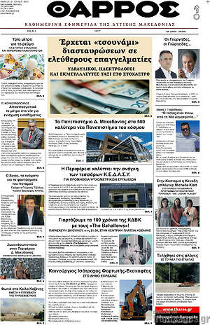 Πρωτοσέλιδο Θάρρος