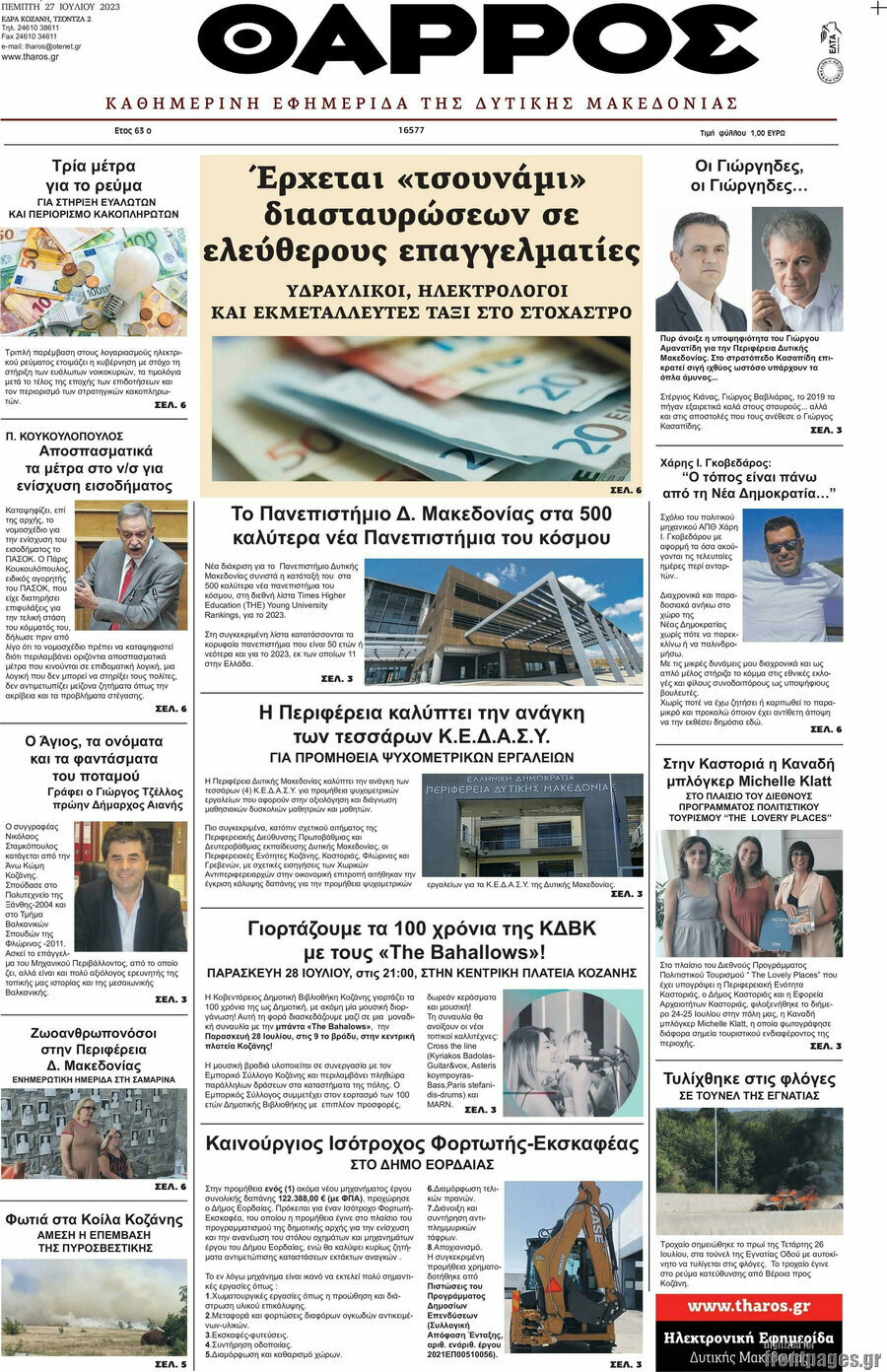 Θάρρος