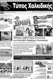 /Τύπος Χαλκιδικής