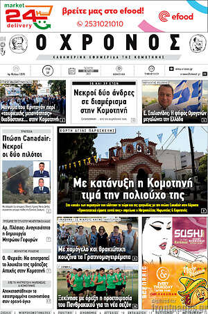 Πρωτοσέλιδο Χρόνος