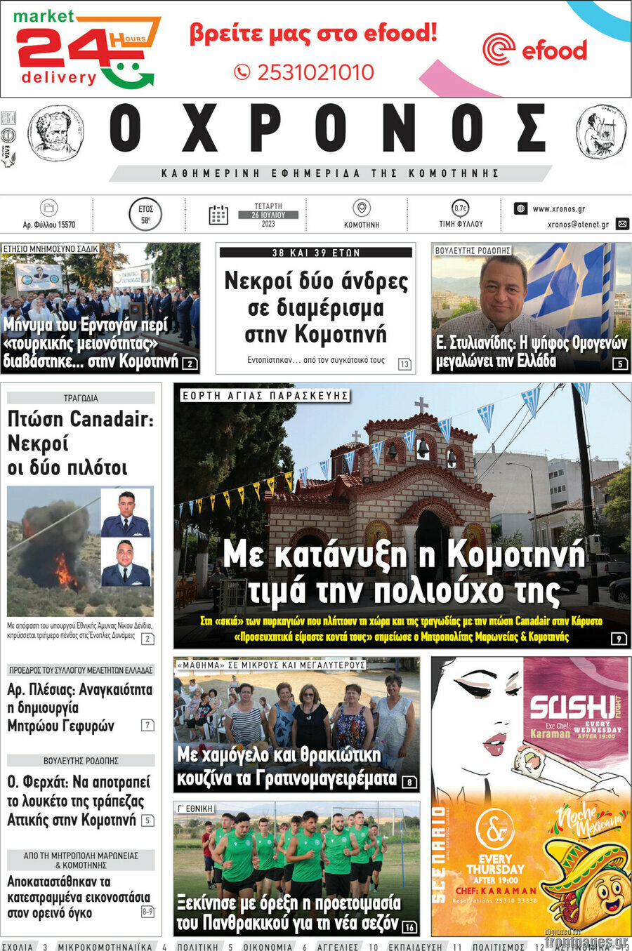 Χρόνος
