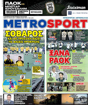 Πρωτοσέλιδο εφημερίδας MetroSport - protoselida
