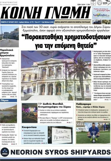 Κοινή Γνώμη