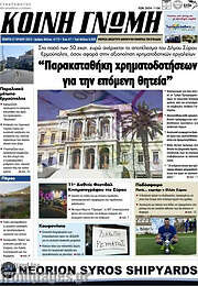 /Κοινή Γνώμη