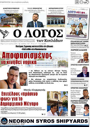 Πρωτοσέλιδο Ο Λόγος