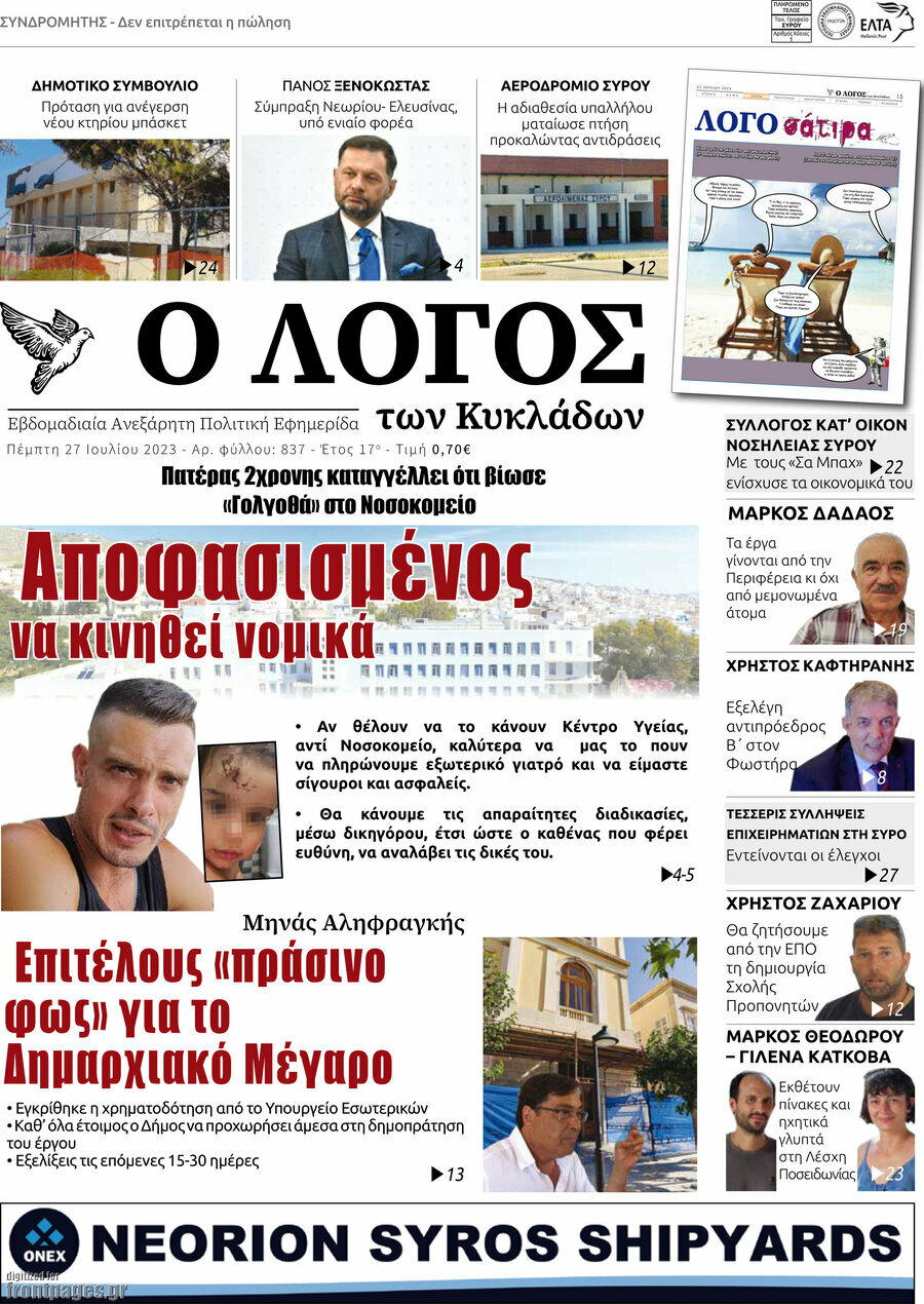 Ο Λόγος