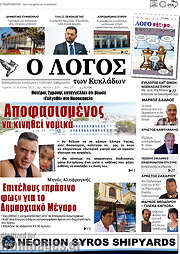 /Ο Λόγος