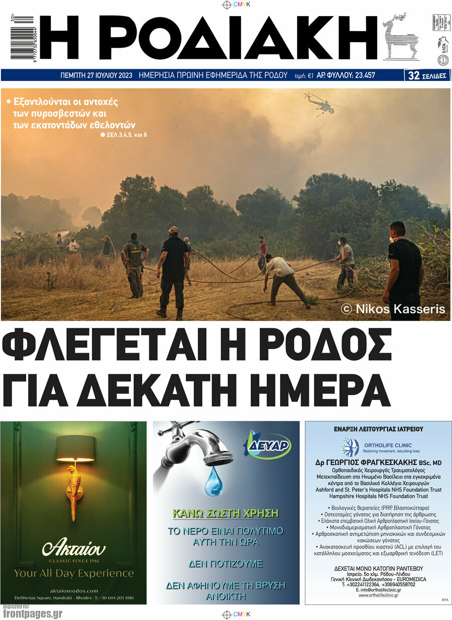 Η Ροδιακή