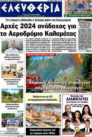Πρωτοσέλιδο Ελευθερία