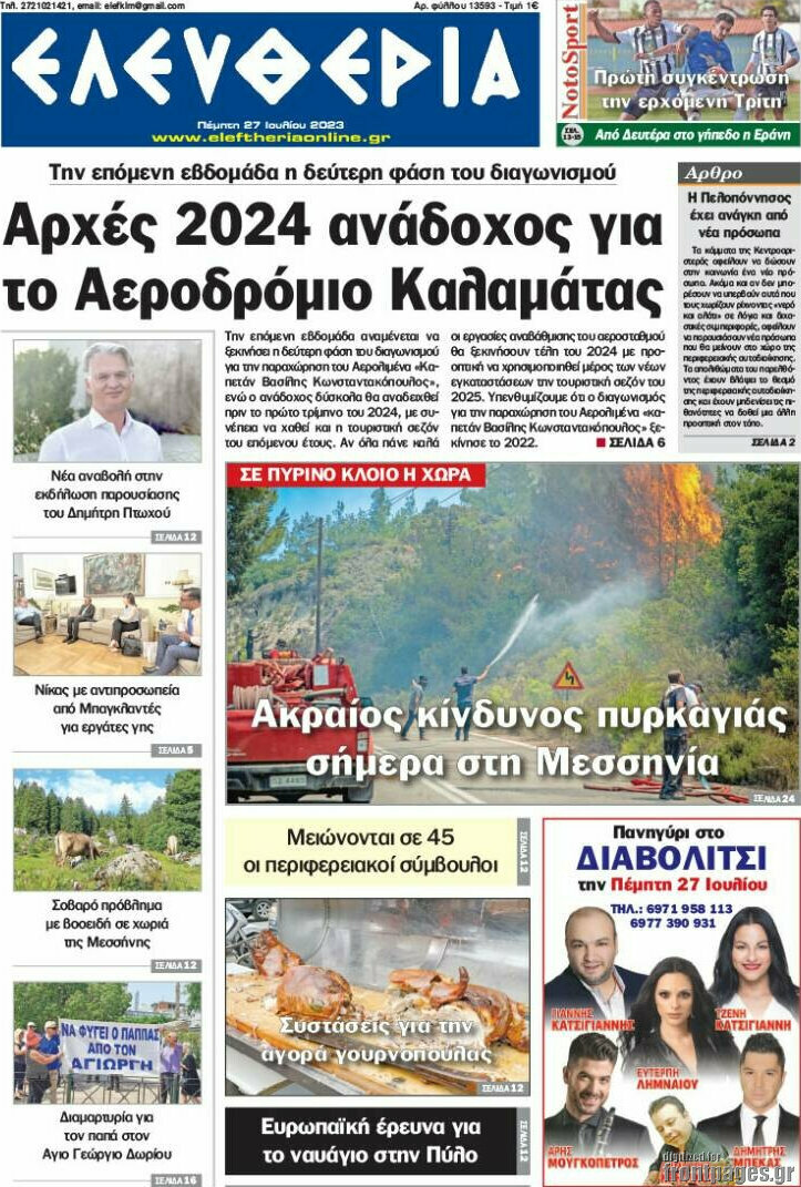 Ελευθερία