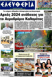 /Ελευθερία