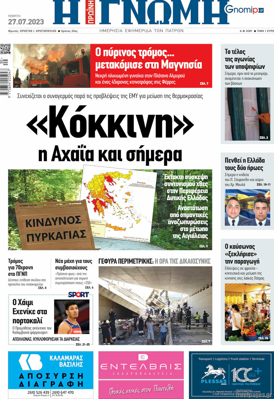 Η Γνώμη