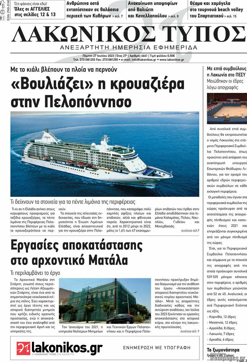 Λακωνικός Τύπος