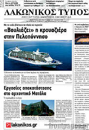 /Λακωνικός Τύπος