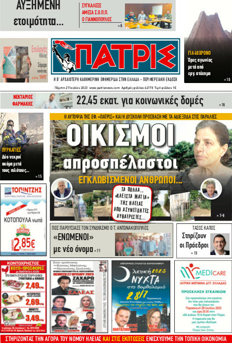 Πατρίς