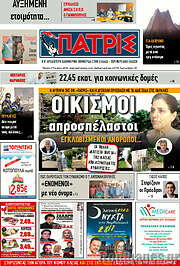 /Πατρίς