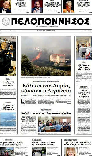 Πρωτοσέλιδο Πελοπόννησος