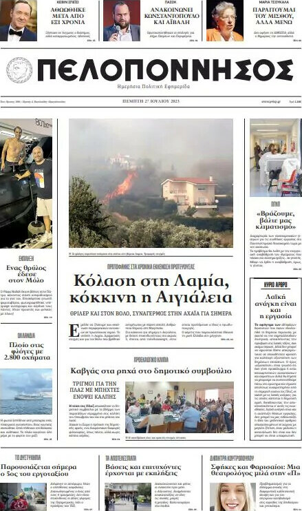 Πελοπόννησος