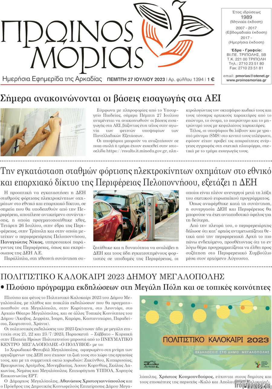 Πρωινός Μοριάς